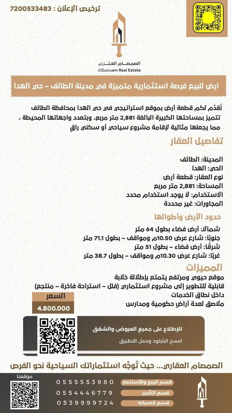 أرض للبيع في شارع الهدا, حي الهدا, مدينة امارة منطقة مكة المكرمة - الطائف, منطقة مكة المكرمة صورة 2