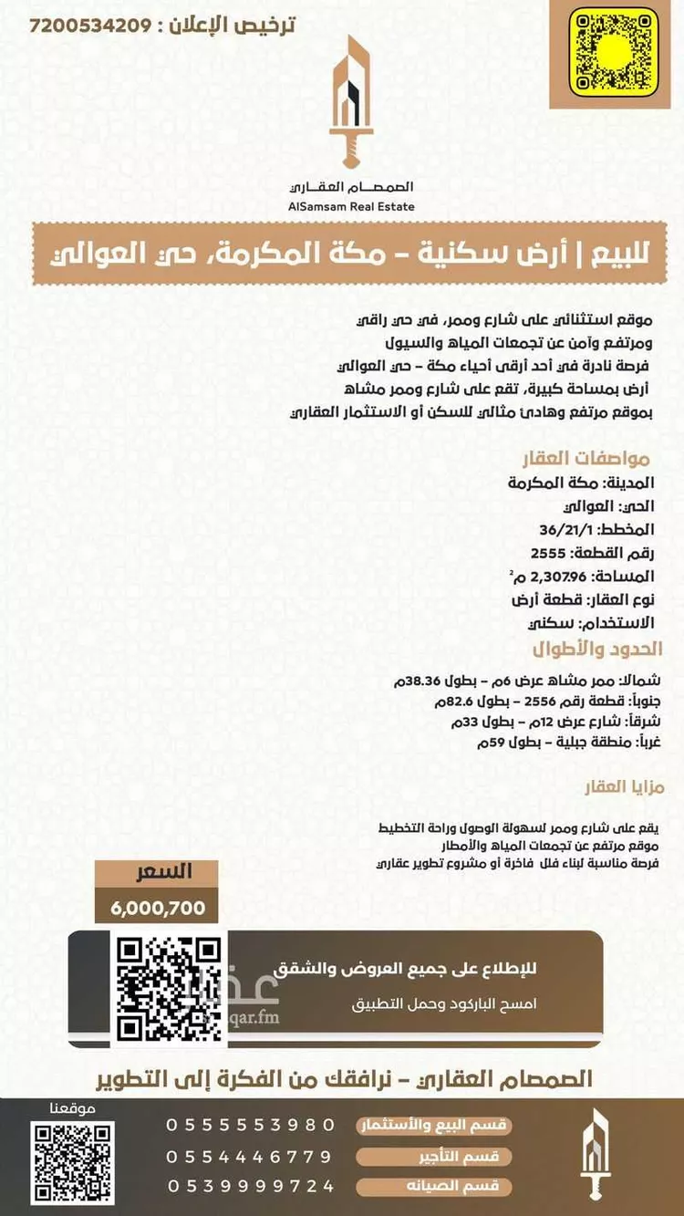 أرض للبيع في حي العوالي, مدينة مكه المكرمه, منطقة مكة المكرمة صورة 2