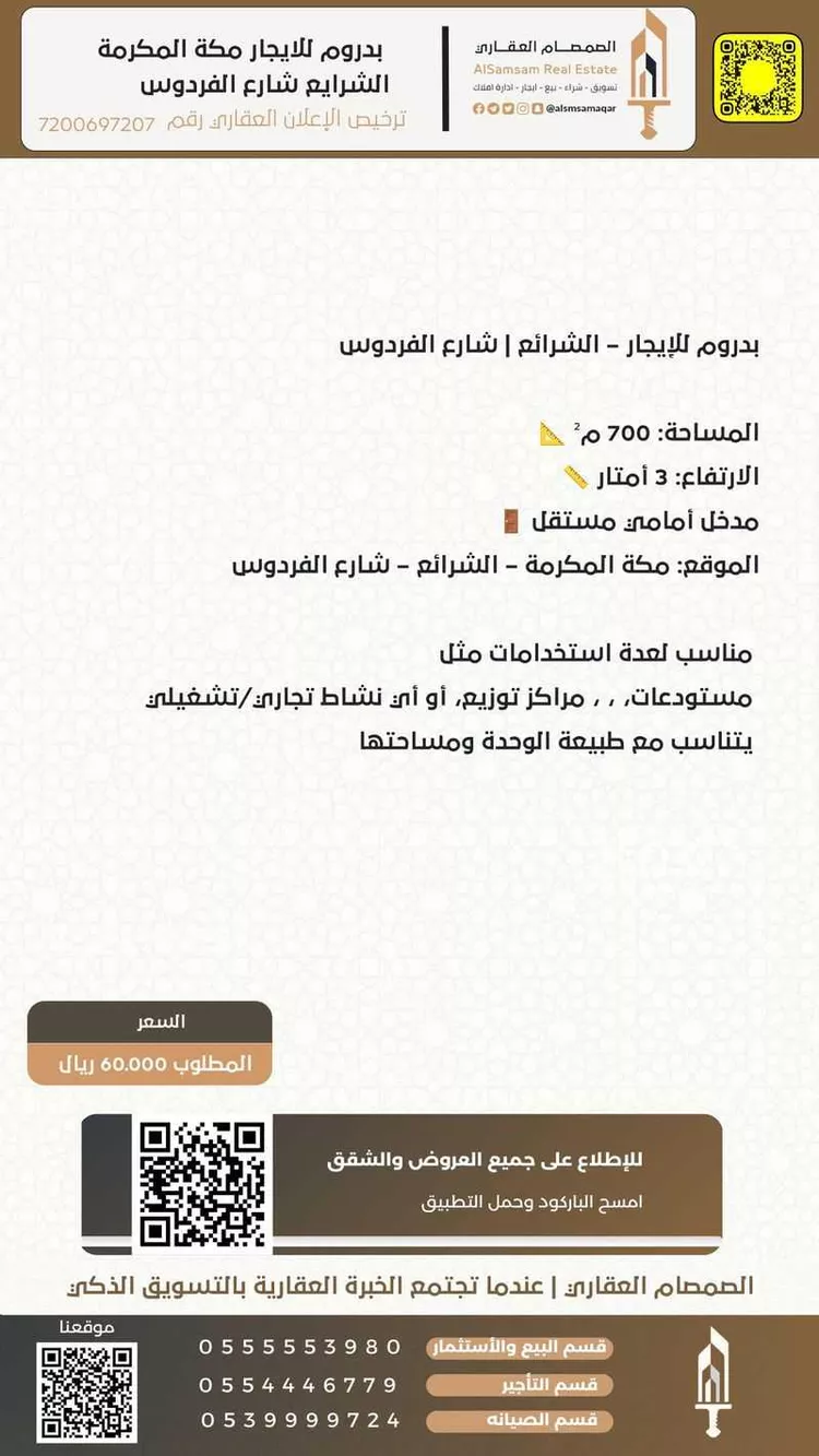 مستودع للإيجار في شارع الفردوس, حي معاد, مدينة مكه المكرمه, منطقة مكة المكرمة صورة 2