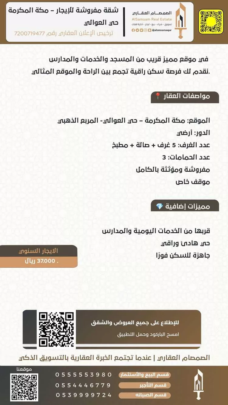 شقة للإيجار في شارع سليمان بن عبد الله آل الشيخ, حي العوالي, مدينة مكه المكرمه, منطقة مكة المكرمة صورة 2