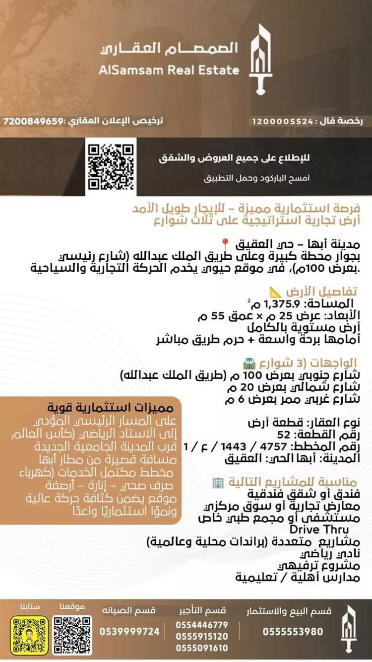 أرض للإيجار في شارع طريق الملك عبدالله, حي العقيق, مدينة أبها, منطقة عسير صورة 2