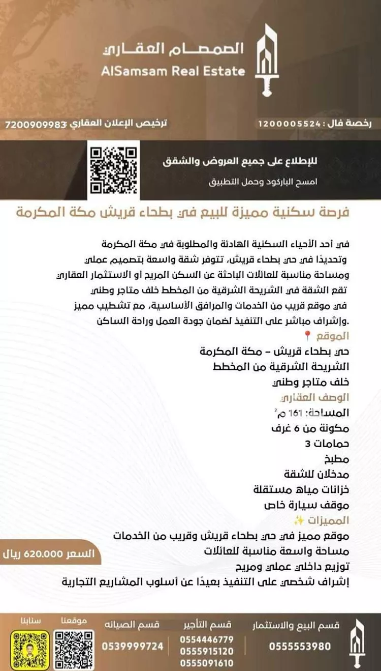 Apartment for Sale in Mecca Al Higrah صورة 2