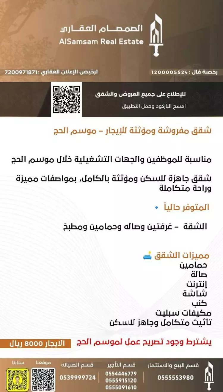 شقة للإيجار في شارع شارع السلسبيل, حي العوالي, مدينة مكة المكرمة, منطقة مكة المكرمة صورة 2