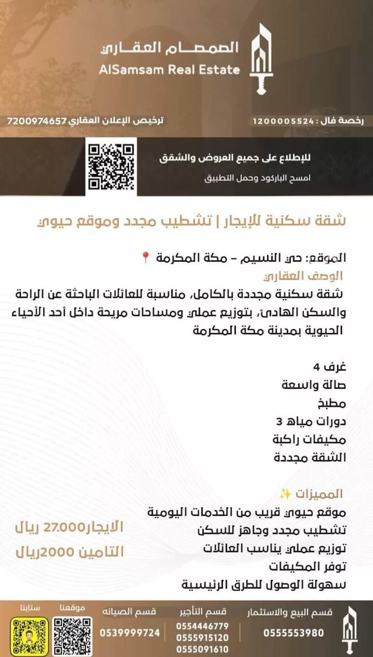 شقة للإيجار في شارع كثير بن اخضر, حي النسيم, مدينة مكة المكرمة, منطقة مكة المكرمة صورة 2