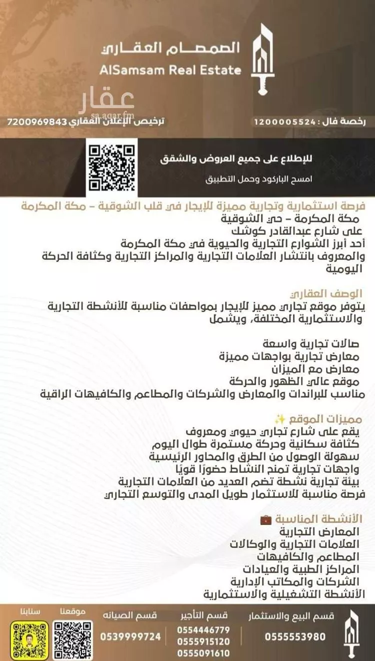 محل للإيجار في شارع الحسين بن رواحه, حي الملك فهد, مدينة مكة المكرمة, منطقة مكة المكرمة صورة 2