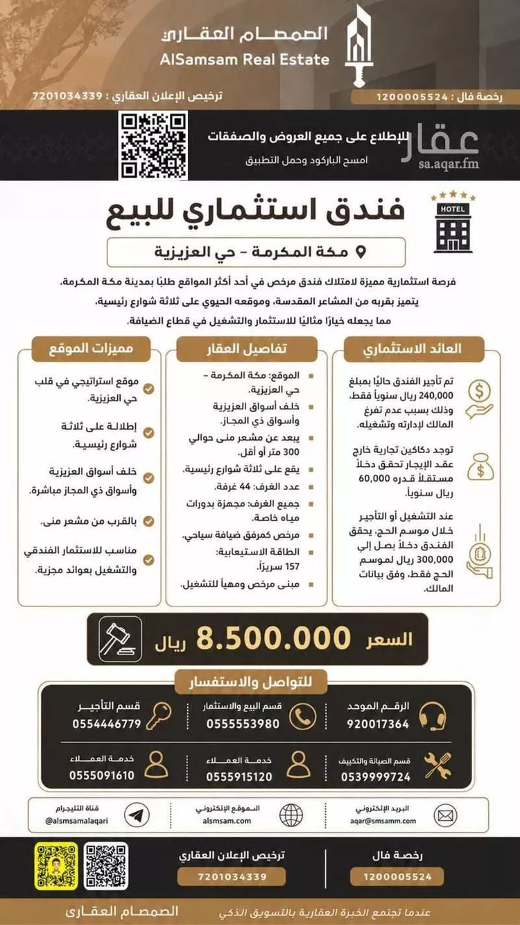فندق للبيع في شارع البلد الامين, حي الجامعة, مدينة مكة المكرمة, منطقة مكة المكرمة صورة 2