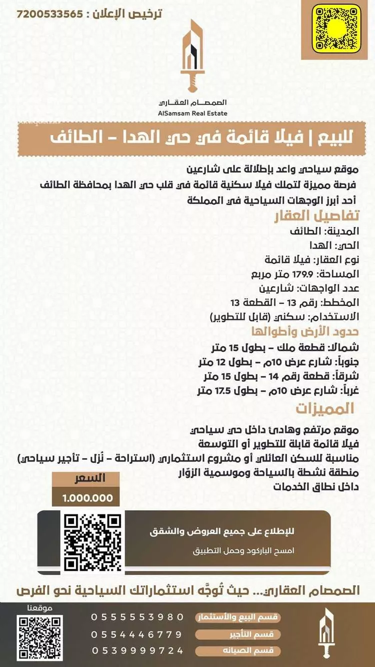 فيلا للبيع في شارع الهدا, حي الهدا, مدينة امارة منطقة مكة المكرمة - الطائف, منطقة مكة المكرمة صورة 2