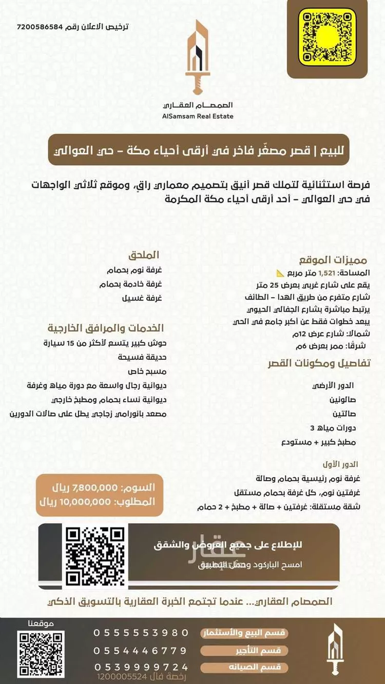 فيلا للبيع في شارع فراج العقلا ، حي العوالي ، مكة ، منطقة مكة المكرمة صورة 2