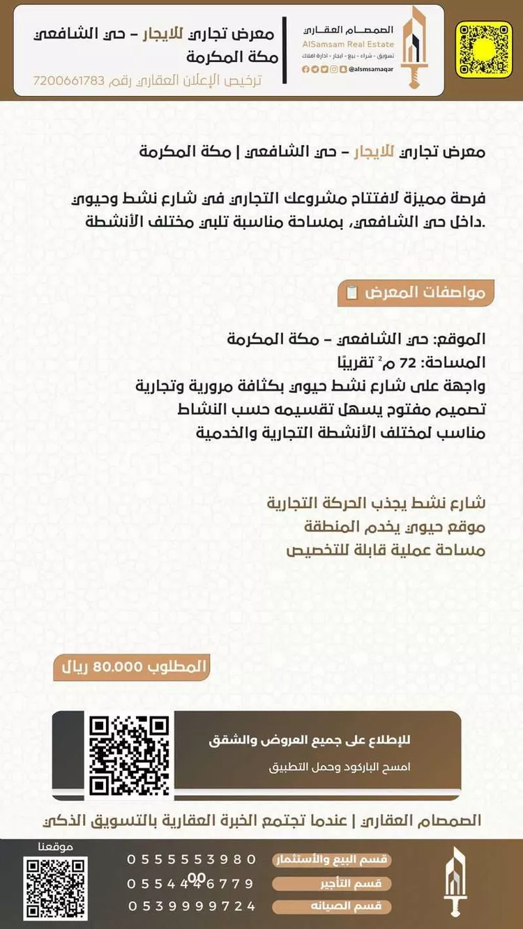 محل للإيجار في شارع شارع سعيد بن زيد العدوى رضى الله عنه, حي المحمدية, مدينة مكه المكرمه, منطقة مكة المكرمة صورة 2