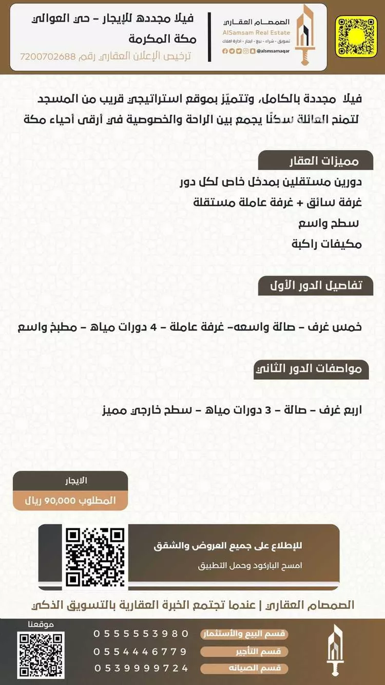 فيلا للإيجار في شارع شارع النيم, حي العوالي, مدينة مكه المكرمه, منطقة مكة المكرمة صورة 2