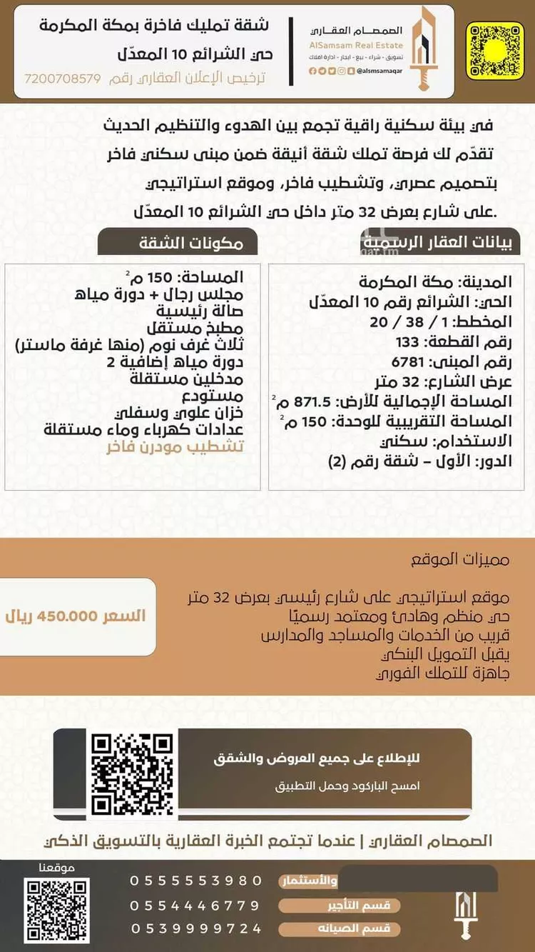 شقة للبيع في شارع محمد صالح ابراهيم خزامي, حي معاد, مدينة مكه المكرمه, منطقة مكة المكرمة صورة 2