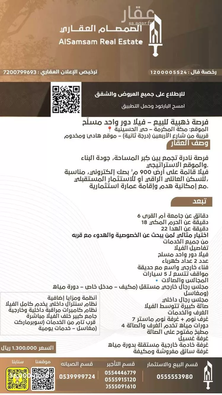 فيلا للبيع في شارع 281 الحسينية 1, حي العابدية, مدينة مكة المكرمة, منطقة مكة المكرمة صورة 2