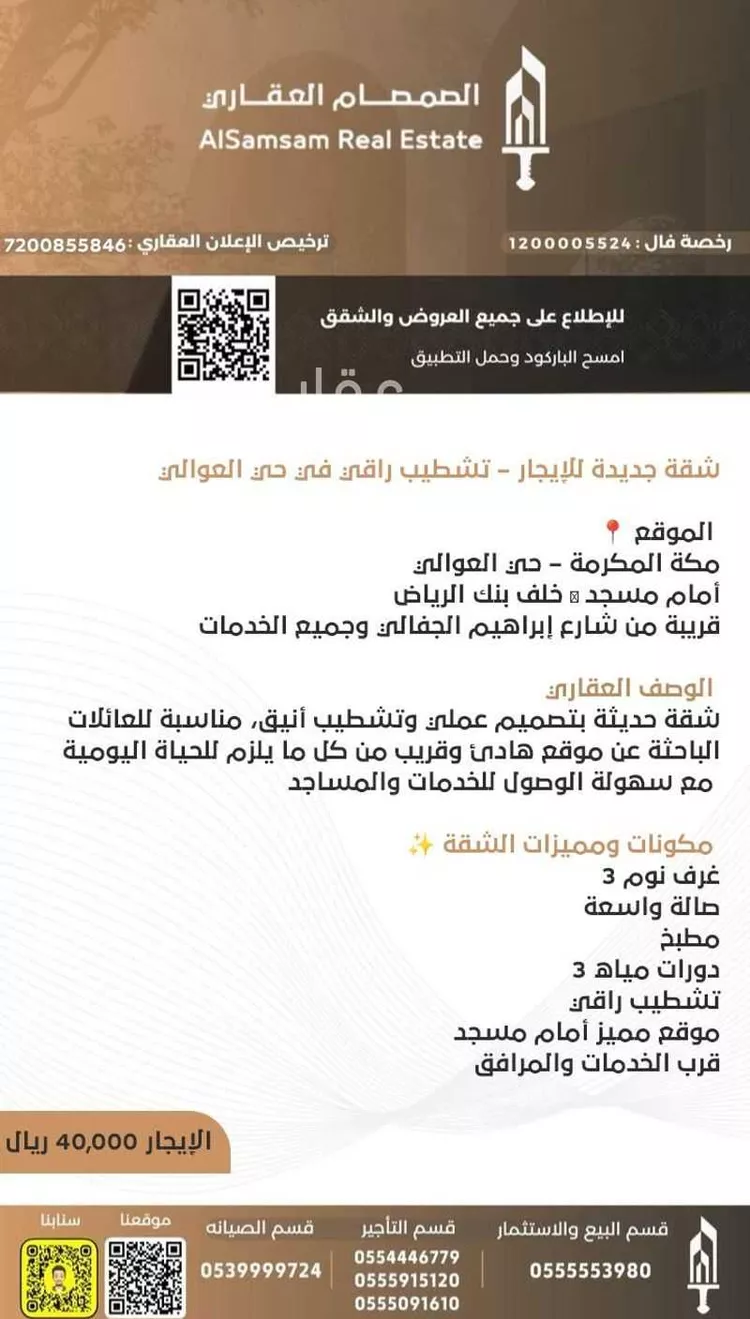 شقة للإيجار في شارع القراة, حي العوالي, مدينة مكة المكرمة, منطقة مكة المكرمة صورة 2