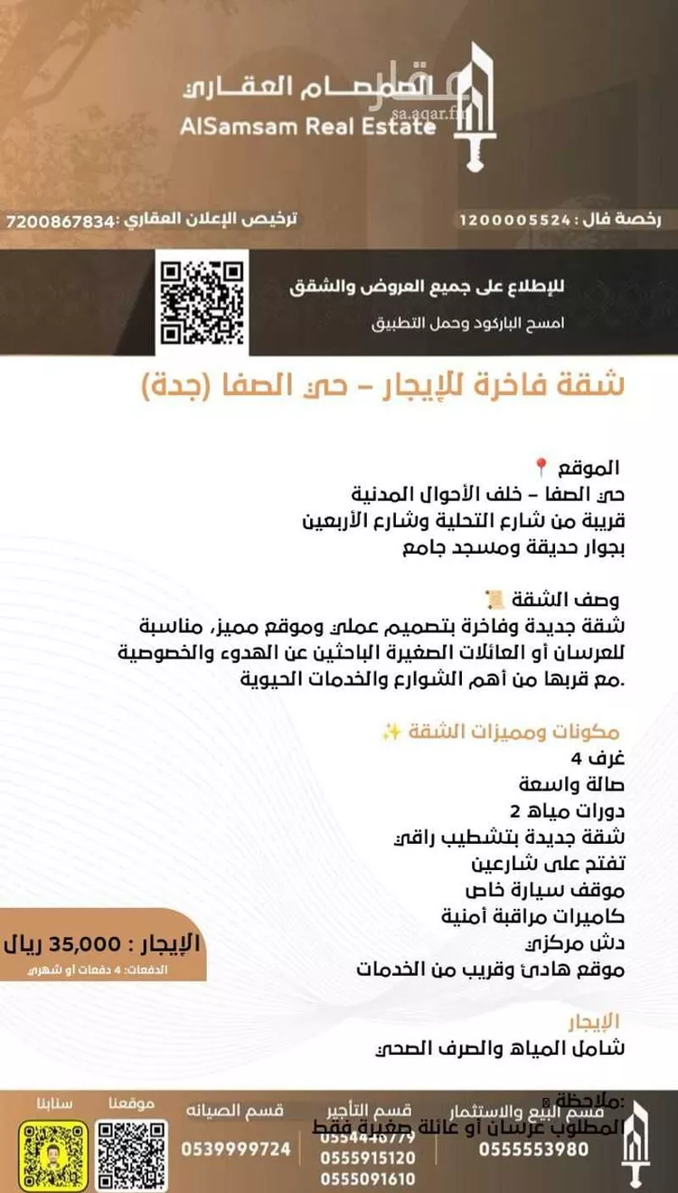 شقة للإيجار في شارع الناشئ الأكبر, حي الصفاء, مدينة جدة, منطقة مكة المكرمة صورة 2