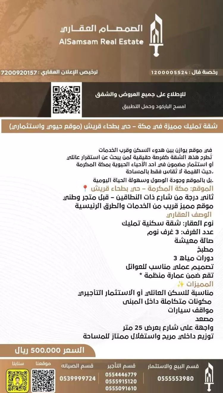 شقة للبيع في شارع شارع عبد الله سعود العيسى, حي بطحاء قريش, مدينة مكة المكرمة, منطقة مكة المكرمة صورة 2