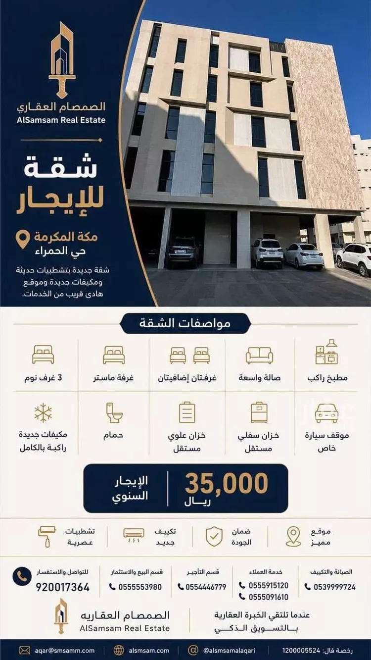 شقة للإيجار في شارع 105 الحمراء, حي الحمراء, مدينة مكة المكرمة, منطقة مكة المكرمة صورة 2