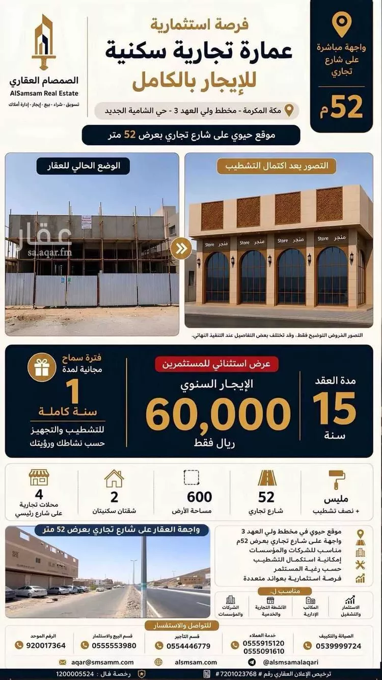 عمارة للإيجار في شارع الأمير عبدالله بن بندر بن عبدالعزيز آل سعود, حي الشامية الجديد, مدينة مكة المكرمة صورة 2