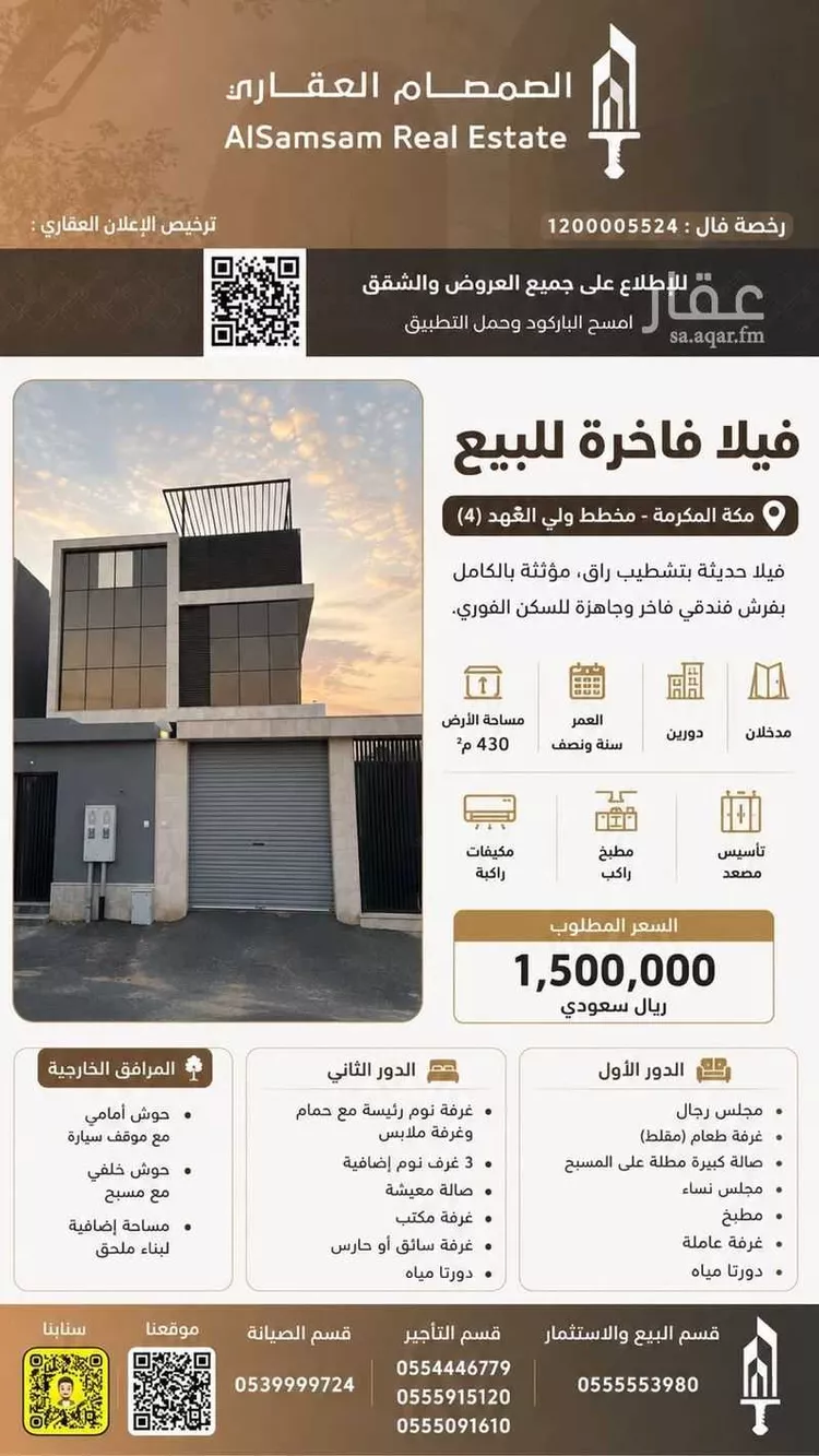 Villa for Sale in Mecca King Fahd ุตูุฑุฉ 2