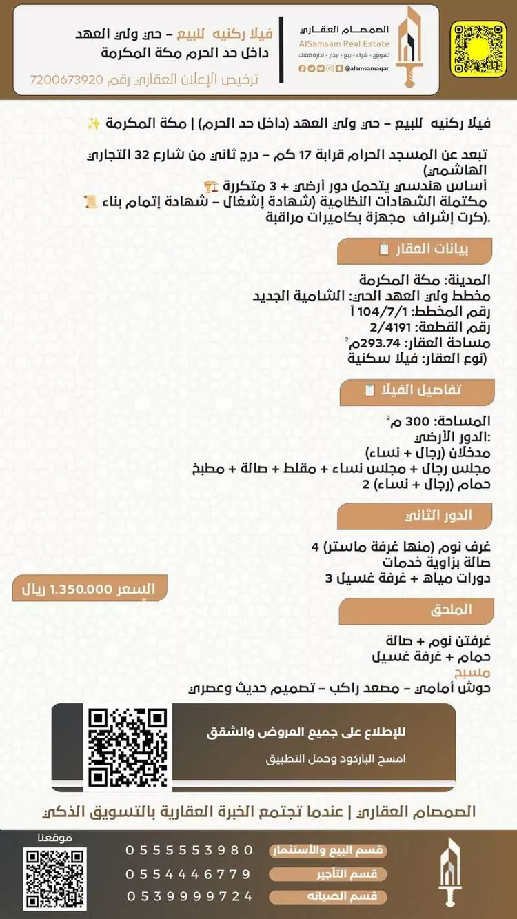فيلا للبيع في شارع السنجاري, حي الشامية الجديد, مدينة مكه المكرمه, منطقة مكة المكرمة صورة 2