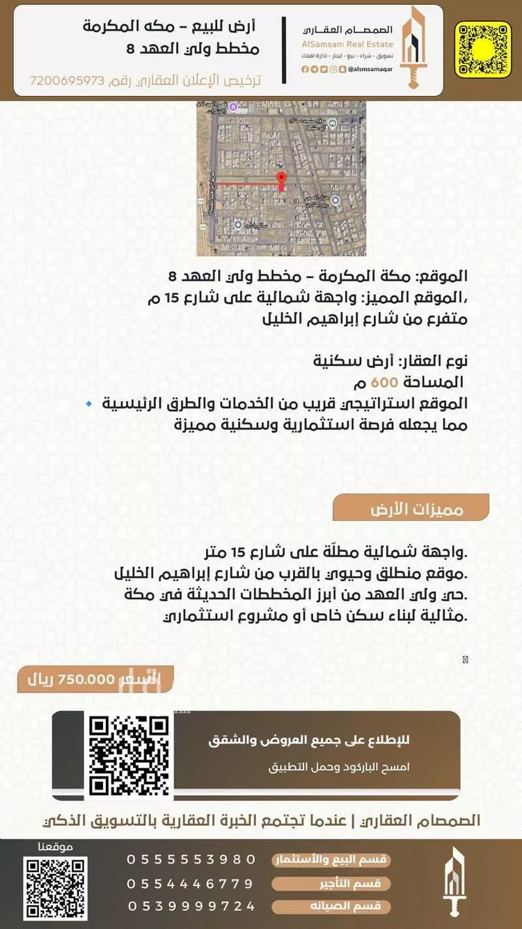 أرض للبيع في شارع بكري معتوق عساس, حي القشاشية الجديد, مدينة مكه المكرمه, منطقة مكة المكرمة صورة 2