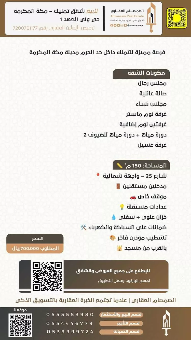 شقة للبيع في شارع السيد السنوسي الطرابلسي, حي الشامية الجديد, مدينة مكه المكرمه, منطقة مكة المكرمة صورة 2