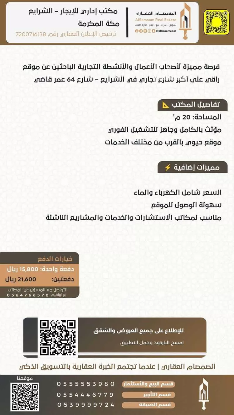 مكتب تجاري للإيجار في شارع المهندس عمر قاضي, حي الشرائع, مدينة مكه المكرمه, منطقة مكة المكرمة صورة 2