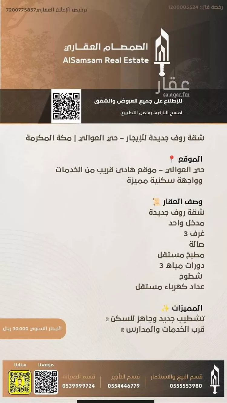 شقة للإيجار في شارع شارع الصنوبر, حي العوالي, مدينة مكة المكرمة, منطقة مكة المكرمة صورة 2