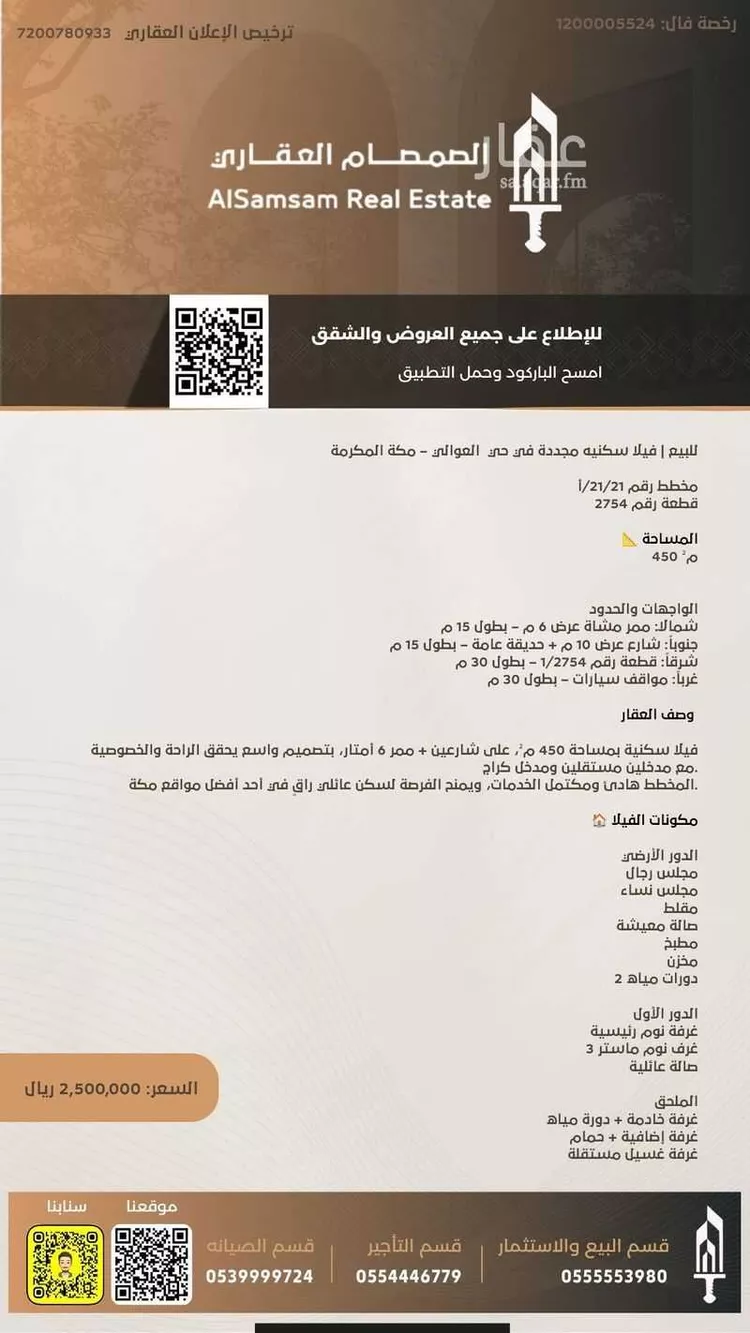 فيلا للبيع في شارع القريتين, حي العوالي, مدينة مكة المكرمة, منطقة مكة المكرمة صورة 2