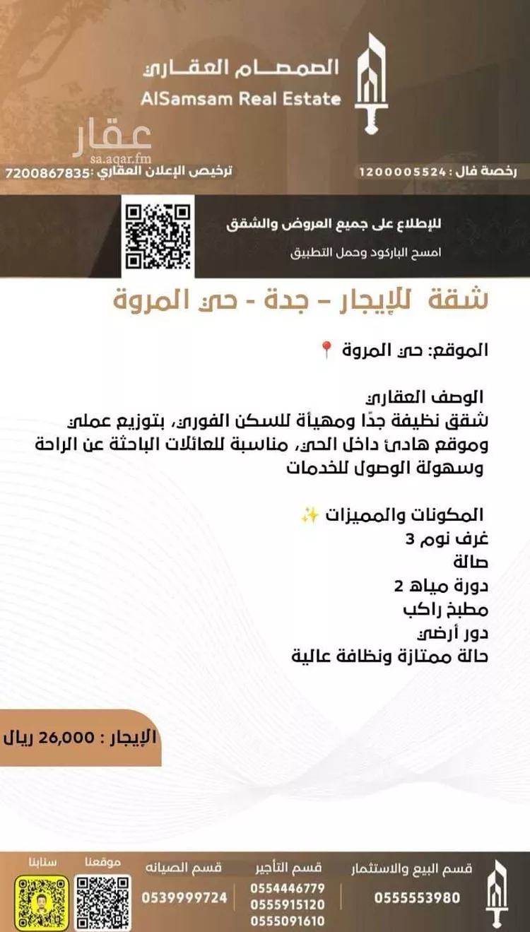 شقة للإيجار في شارع محمد بن احمد الرفاء, حي المروة, مدينة جدة, منطقة مكة المكرمة صورة 2