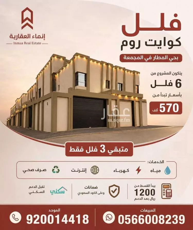Villa for Sale in Al Majmaah Al Matar