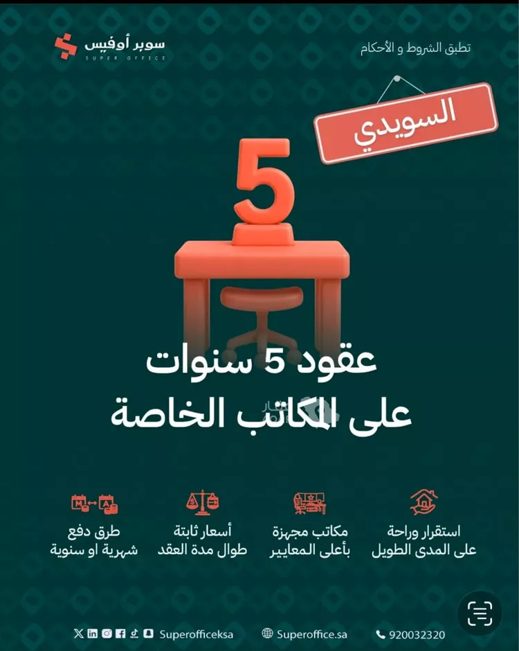 Commercial Office for Rent in Riyadh Ad Duraihimiyah 3