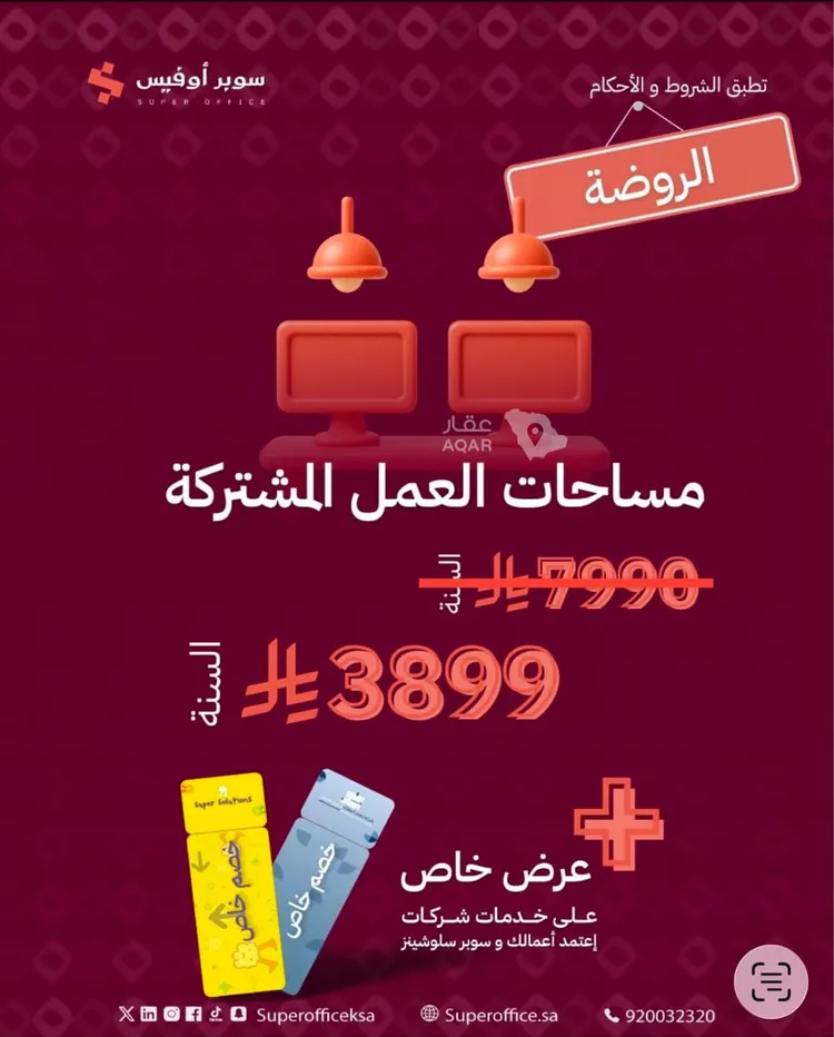Commercial Office for Rent in Riyadh Ad Duraihimiyah 2