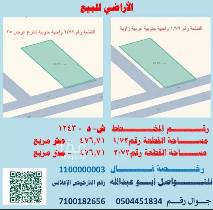 أرض للبيع في شارع العروبه, حي الشعلة, مدينة الدمام, المنطقة الشرقية