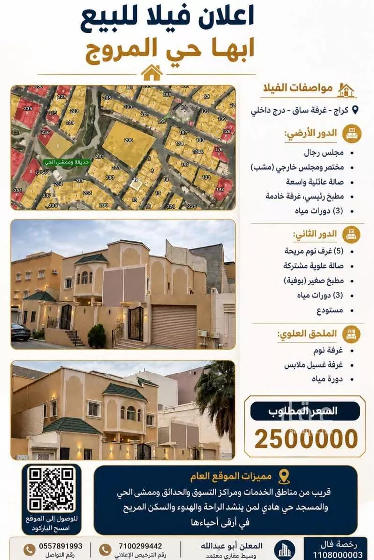 فيلا للبيع في شارع مؤيد الدين الحارثي, حي المروج, مدينة أبها, منطقة عسير صورة 4