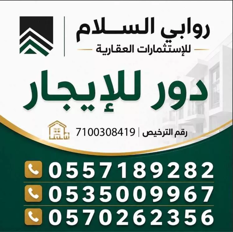 دور للإيجار في شارع وادي العمارية, حي المنصورة, مدينة الرياض, منطقة الرياض