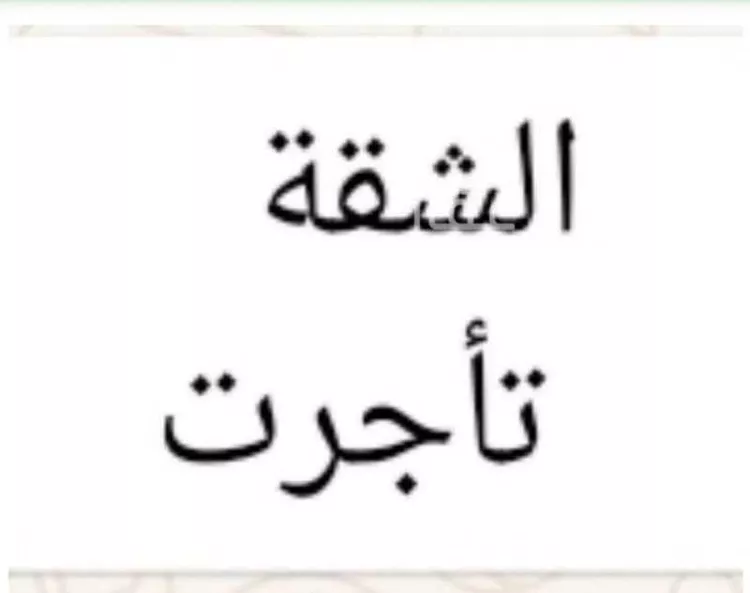 شقة للإيجار في شارع رافع الكعبي, حي النرجس, مدينة الرياض, منطقة الرياض
