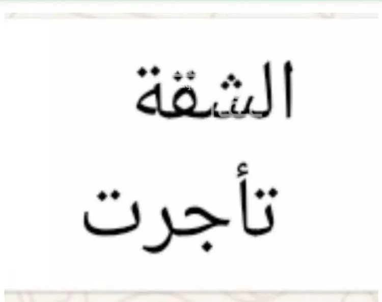 شقة للإيجار في شارع الامير بندر بن عبدالعزيز, حي النهضة, مدينة الرياض, منطقة الرياض