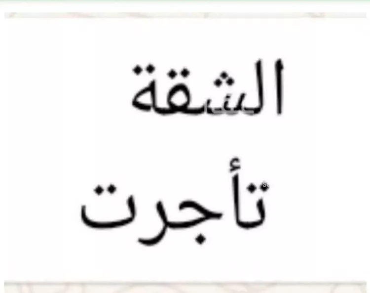 شقة للإيجار في شارع وزارة الداخلية, حي الحمراء, مدينة جدة, منطقة مكة المكرمة