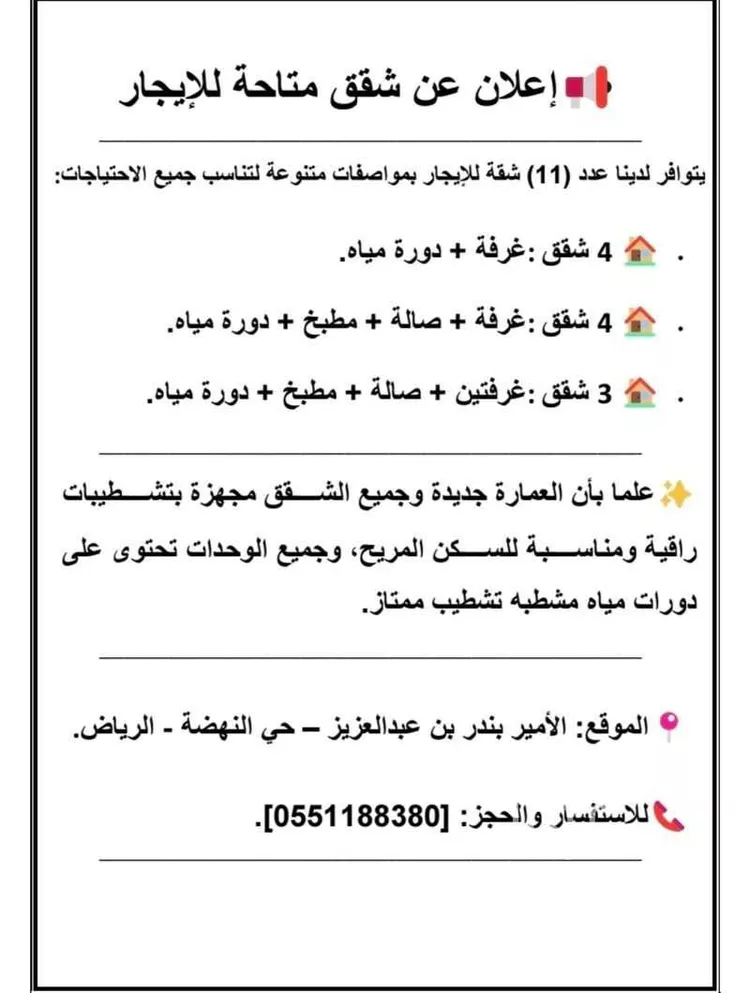 شقة للإيجار في شارع الامير بندر بن عبدالعزيز, حي النهضة, مدينة الرياض, منطقة الرياض