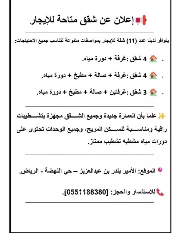 شقة للإيجار في شارع الامير بندر بن عبدالعزيز, حي النهضة, مدينة الرياض, منطقة الرياض