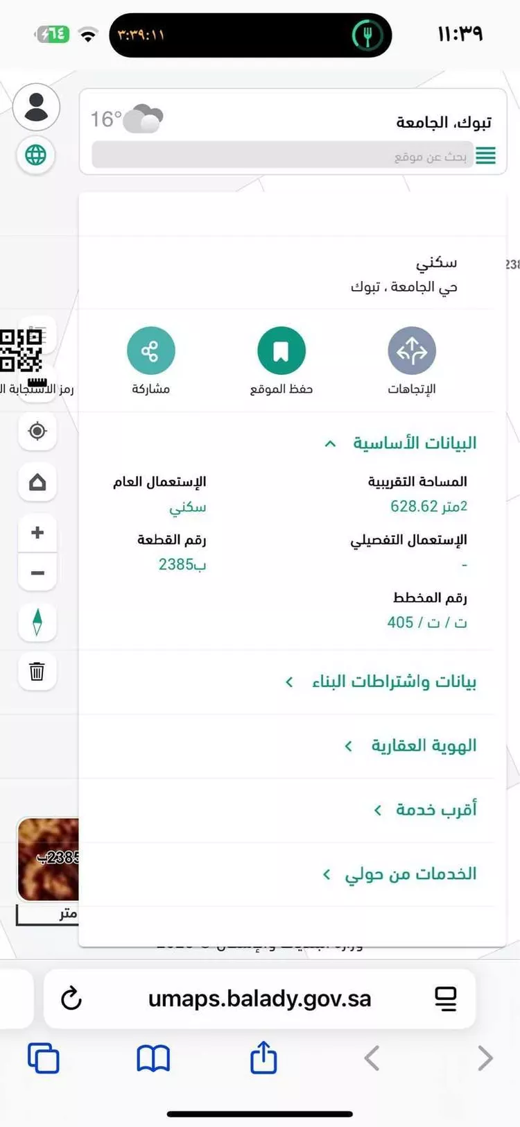 أرض للبيع في شارع المنتزهات, حي الجامعة, مدينة تبوك, منطقة تبوك صورة 4