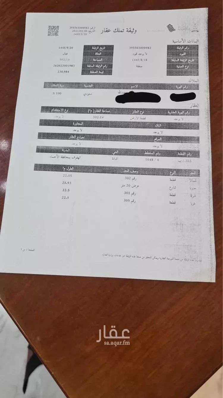 أرض للبيع في شارع عبد المنعم بن صالح ، حي الدانة ، الهفوف‎ ، الاحساء صورة 2