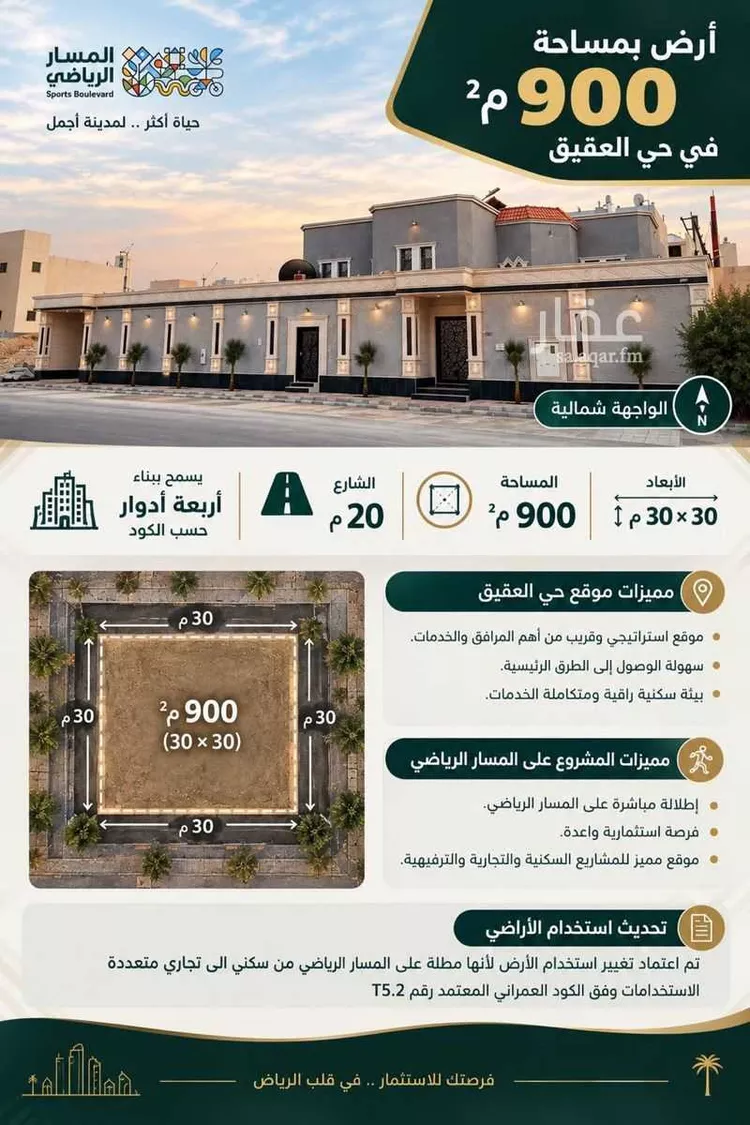 أرض للبيع في شارع الامير محمد ابن سلمان ابن عبدالعزيز, حي العقيق, مدينة الرياض, منطقة الرياض صورة 2