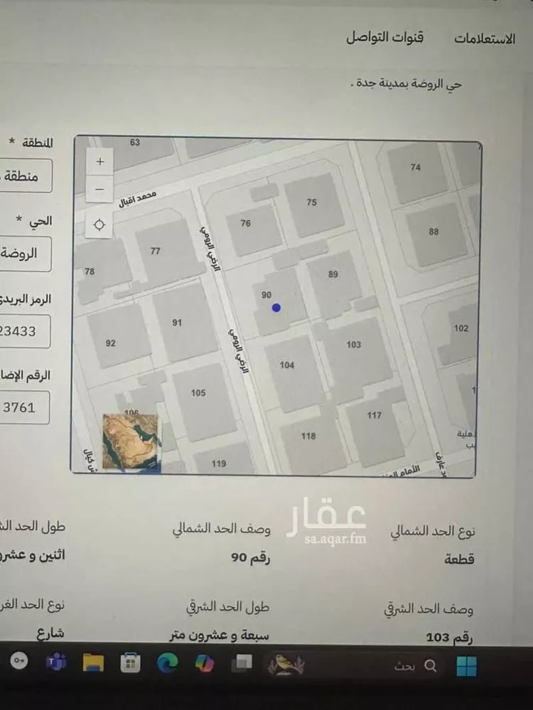 أرض للبيع في شارع الرضي الرومي, حي الروضة, مدينة جدة, منطقة مكة المكرمة صورة 4
