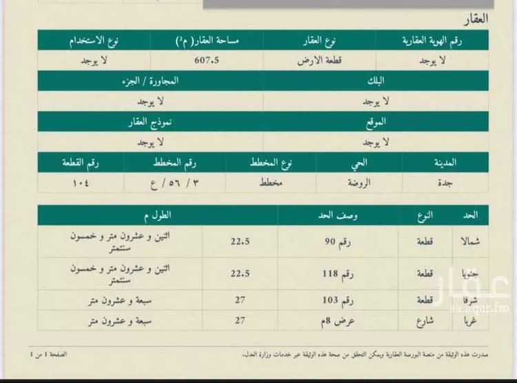 أرض للبيع في شارع الرضي الرومي, حي الروضة, مدينة جدة, منطقة مكة المكرمة صورة 5