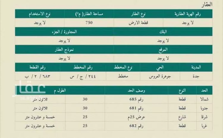 أرض للبيع في حي الغدير, مدينة جدة, منطقة مكة المكرمة صورة 2