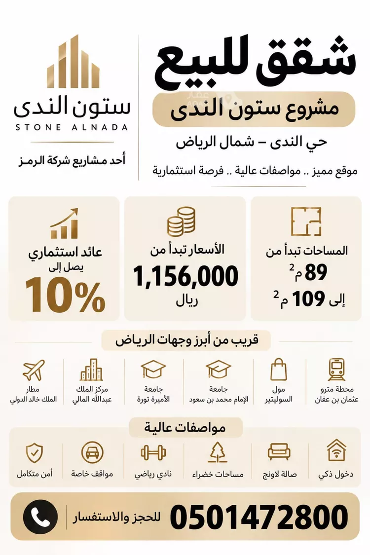 شقة للبيع في شارع القريات, حي الندى, مدينة الرياض, منطقة الرياض صورة 2