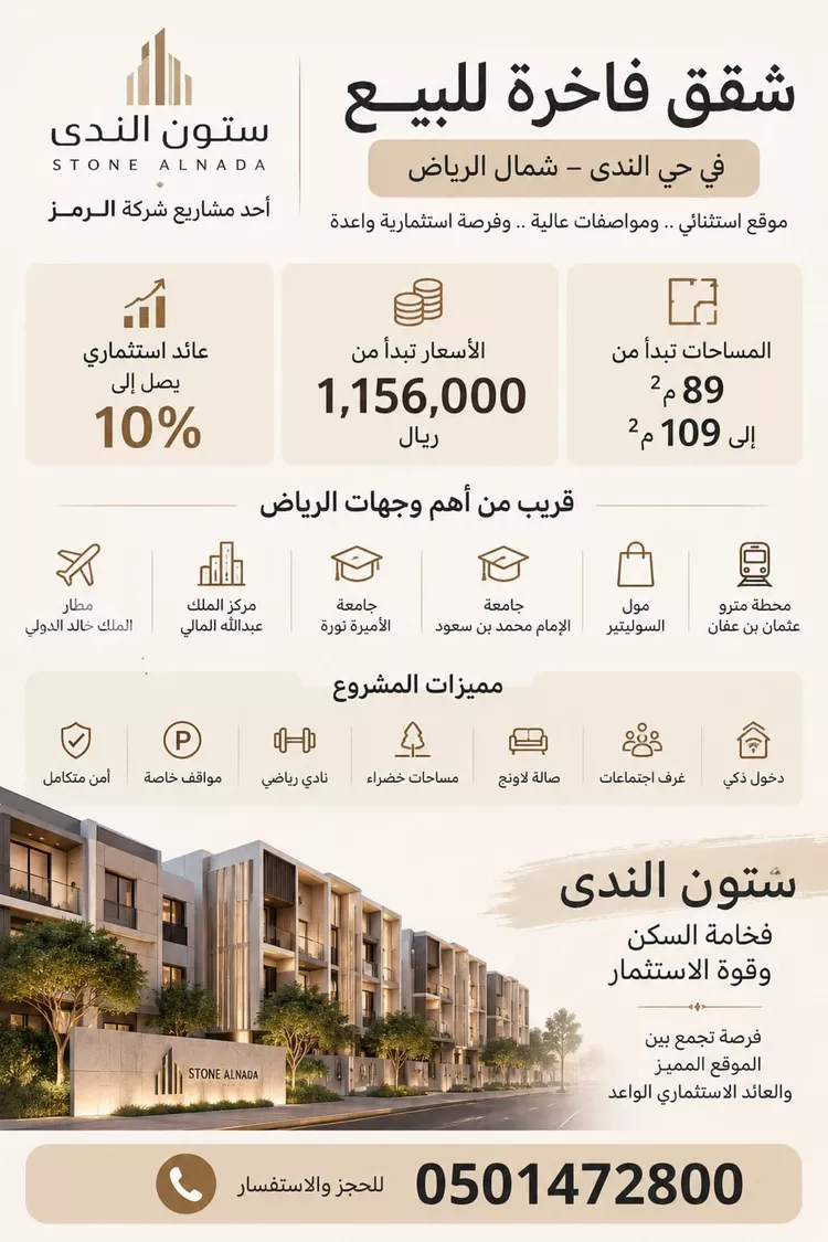 شقة للبيع في شارع القريات, حي الندى, مدينة الرياض, منطقة الرياض