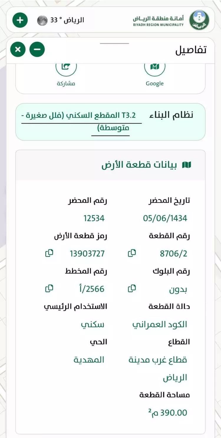 أرض للبيع في شارع احمد بن عبدالمنعم الدمنهوري ، حي المهدية ، الرياض ، منطقة الرياض صورة 3