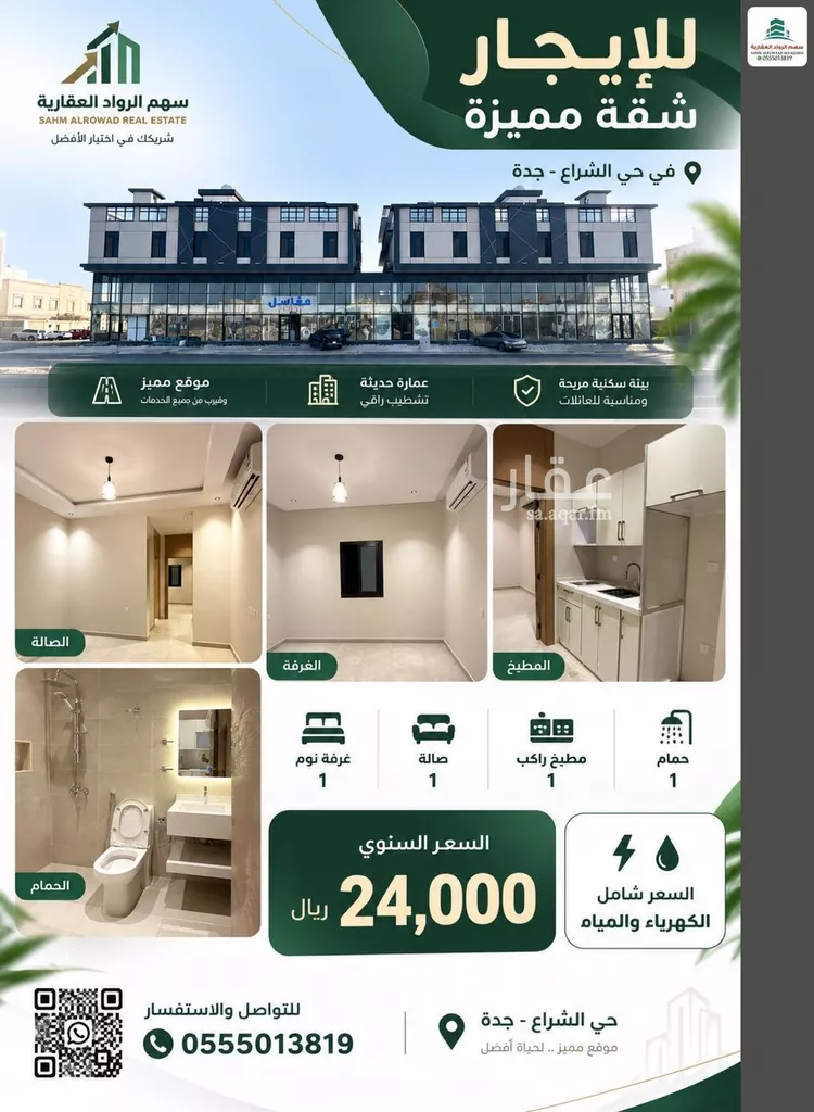 Apartment for Rent in Jeddah Al Shera'a